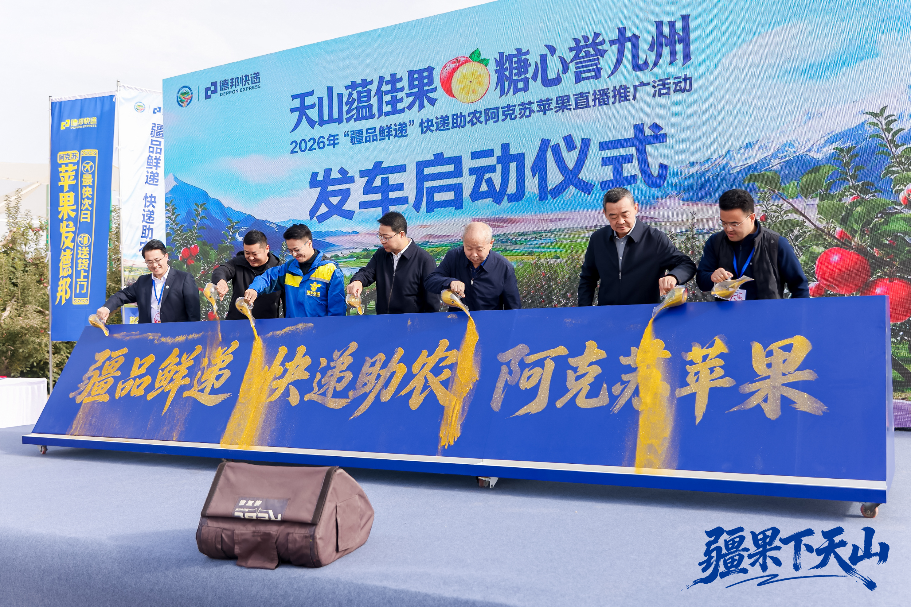 “疆品鲜递”快递助农阿克苏苹果直播推...